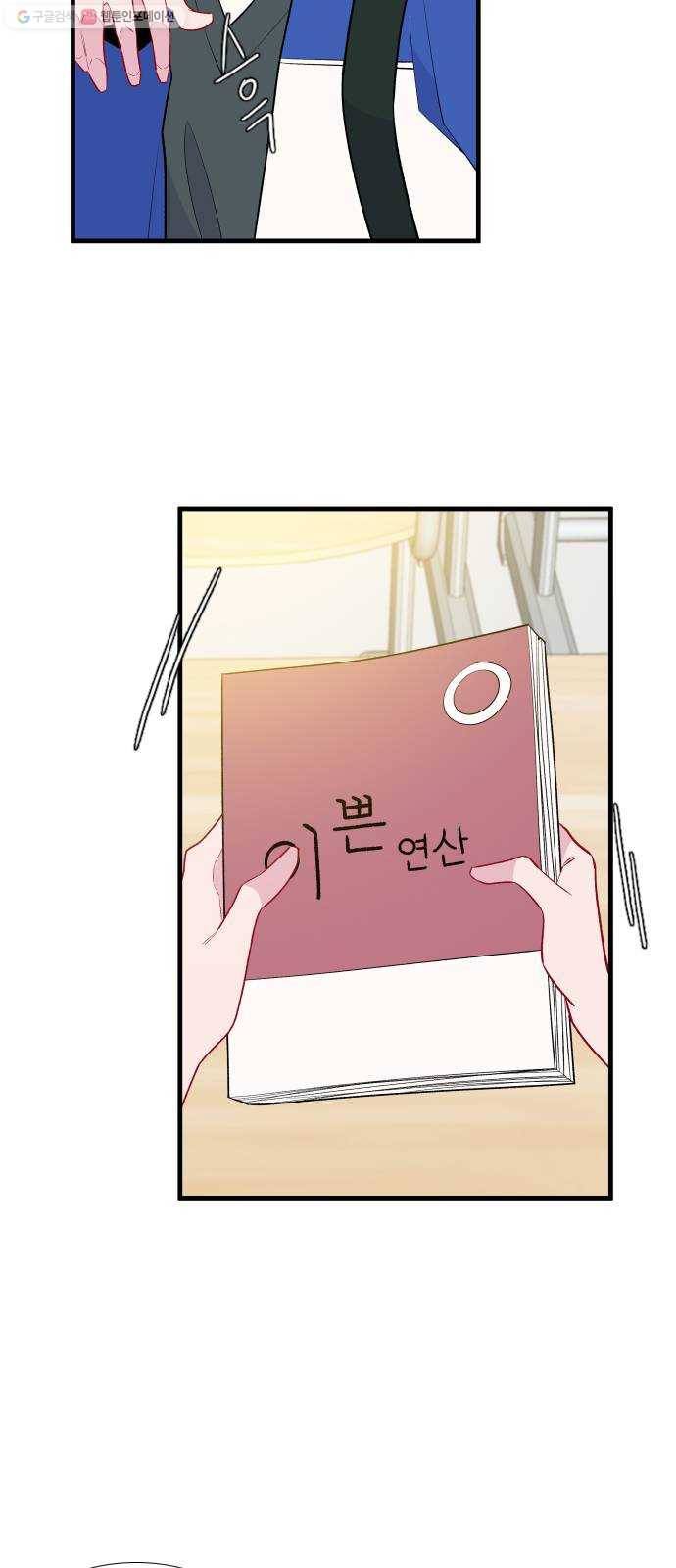 아는 여자애 2부 1화 11