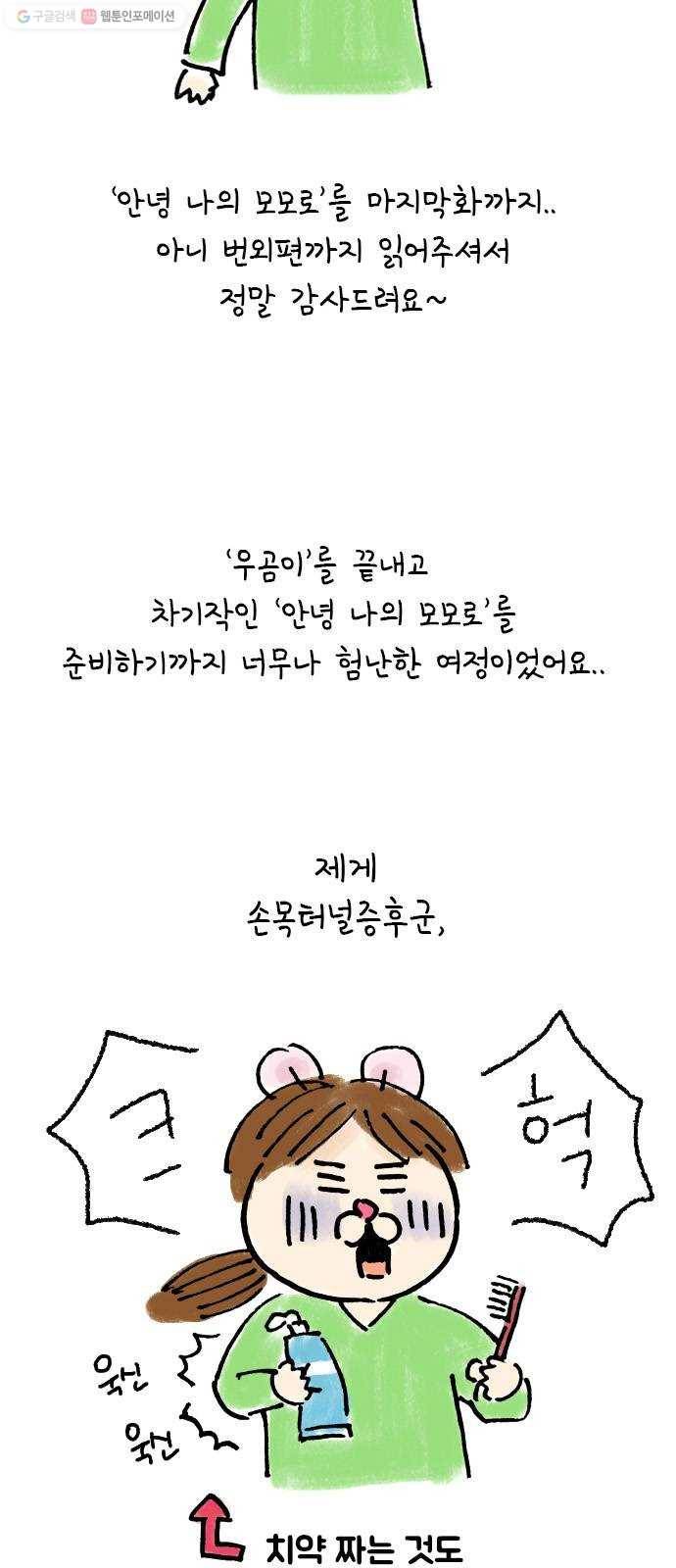 안녕 나의 모모로 후기 2