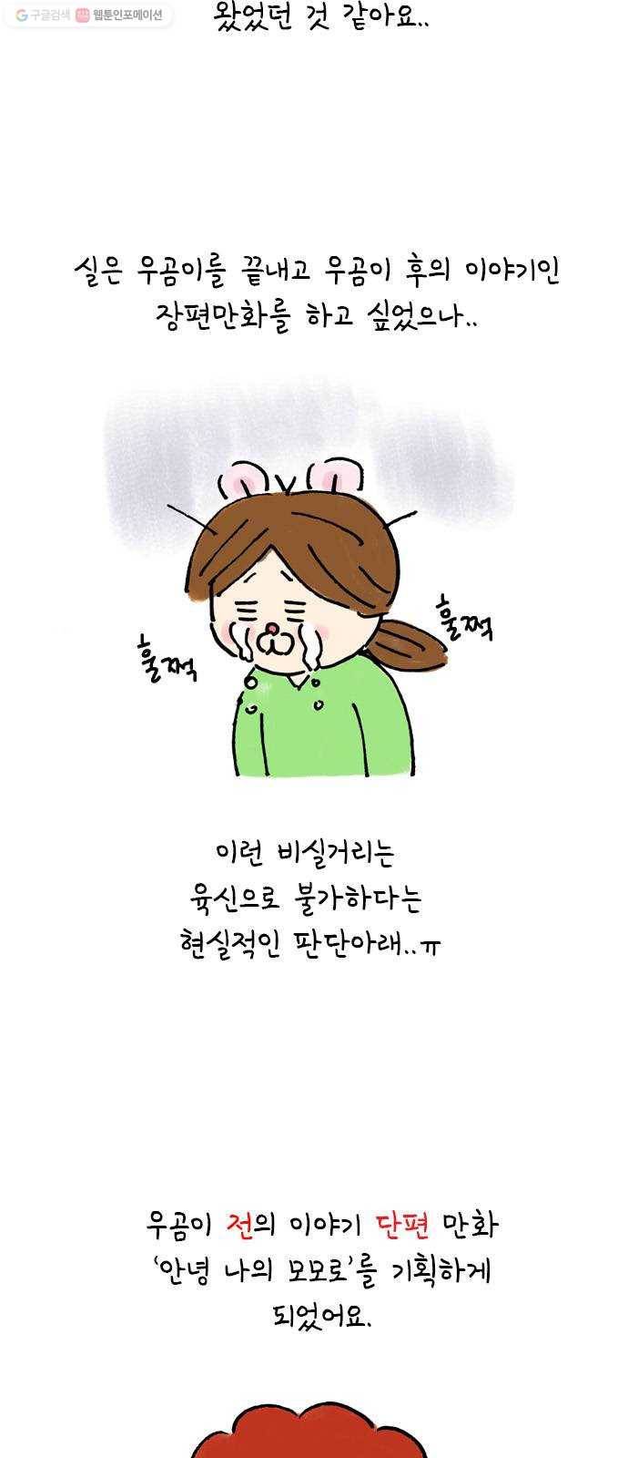 안녕 나의 모모로 후기 5