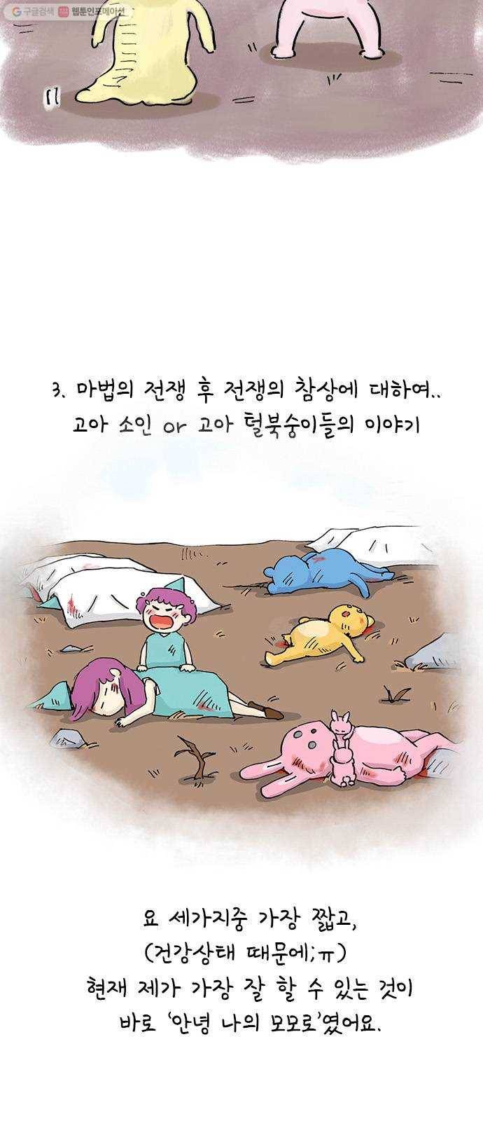안녕 나의 모모로 후기 8