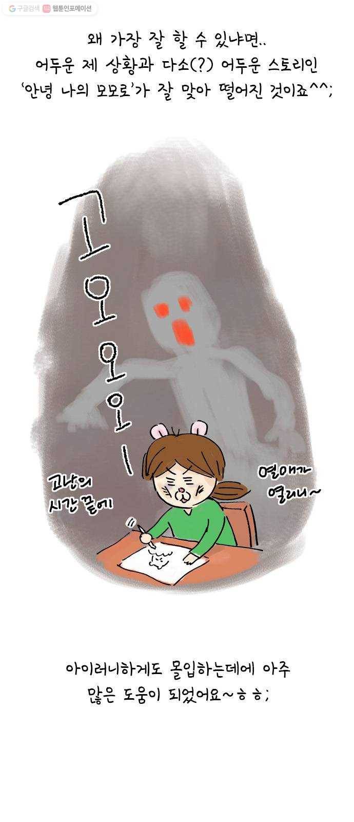 안녕 나의 모모로 후기 9