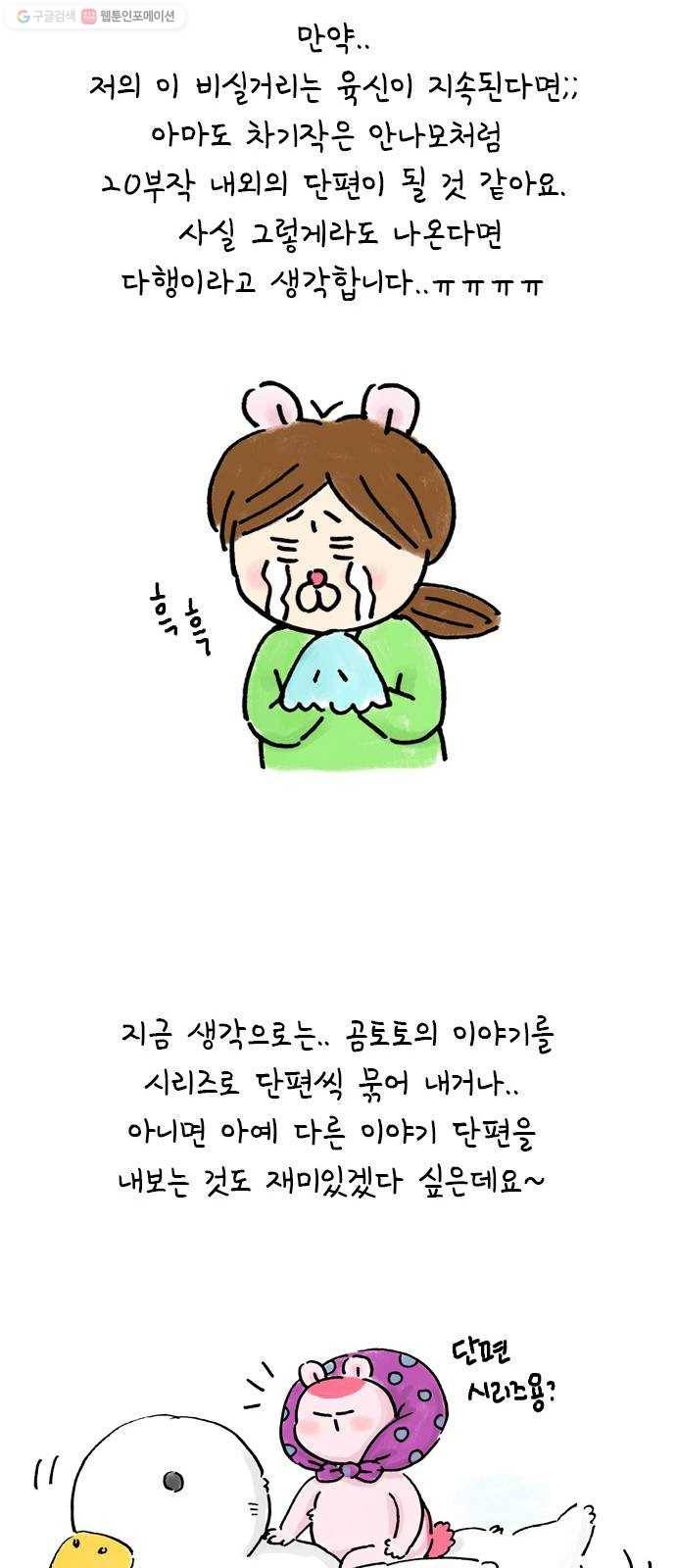 안녕 나의 모모로 후기 10