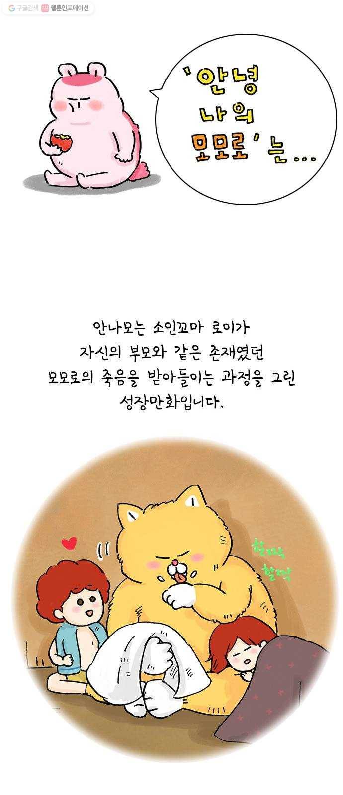 안녕 나의 모모로 후기 12