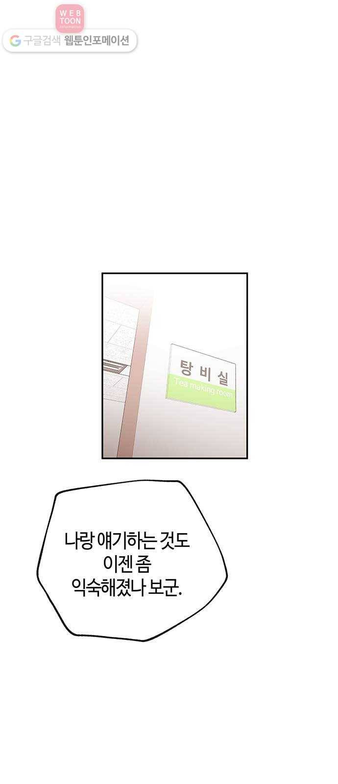 여기 악마가 있어 54. 반목 1