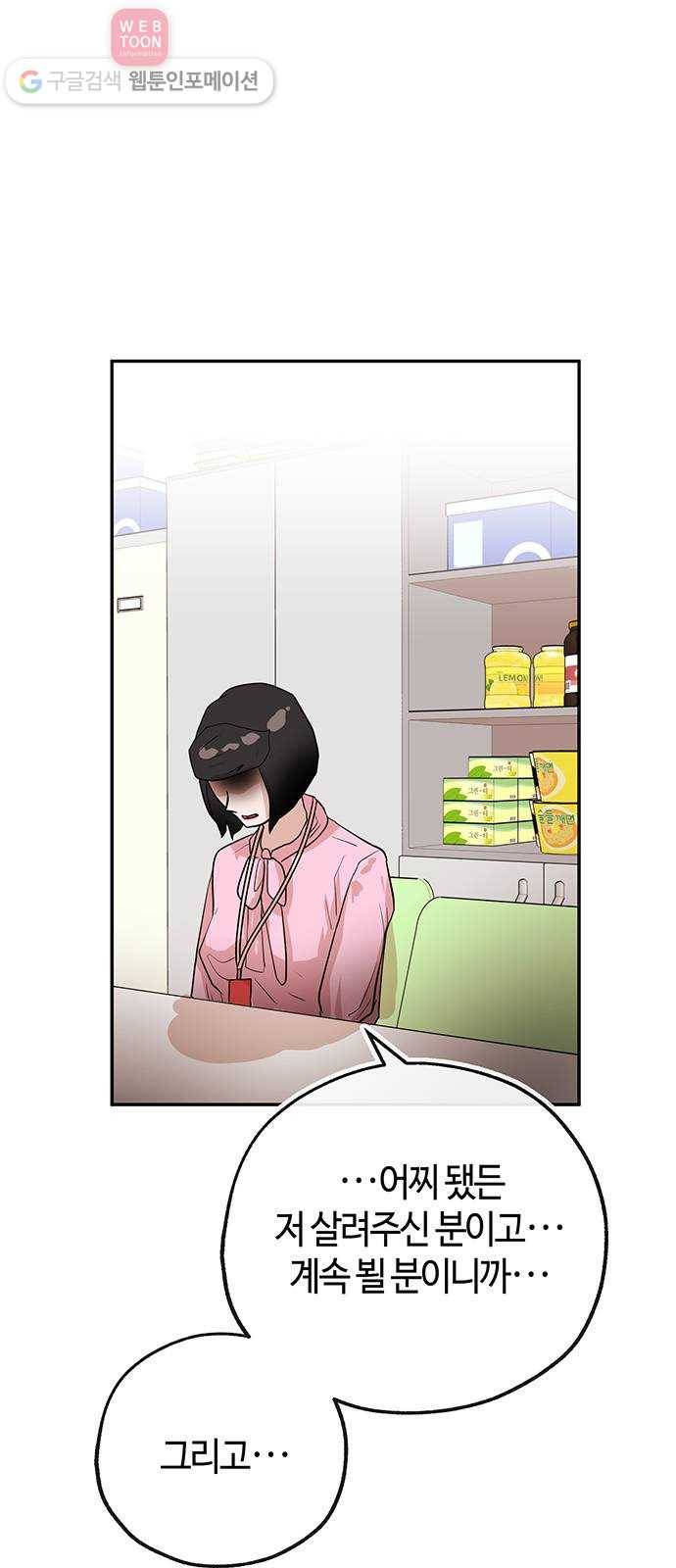 여기 악마가 있어 54. 반목 2