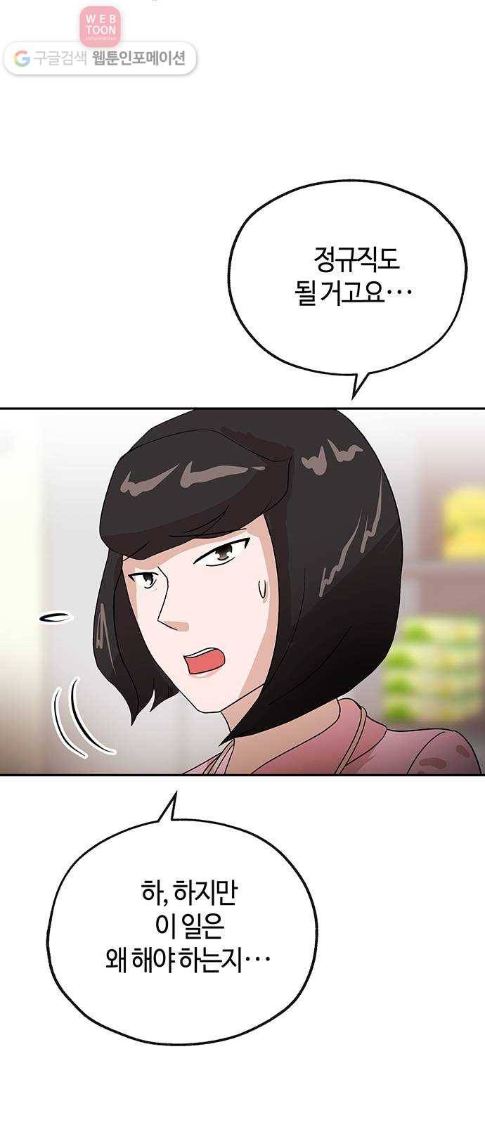 여기 악마가 있어 54. 반목 3
