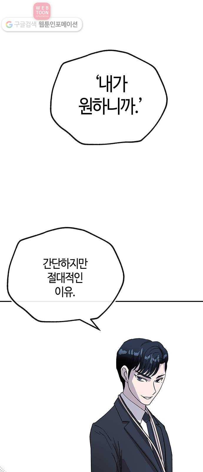 여기 악마가 있어 54. 반목 4