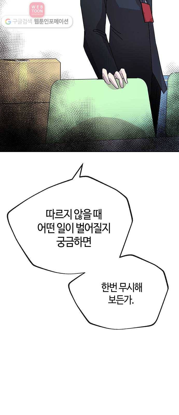 여기 악마가 있어 54. 반목 5
