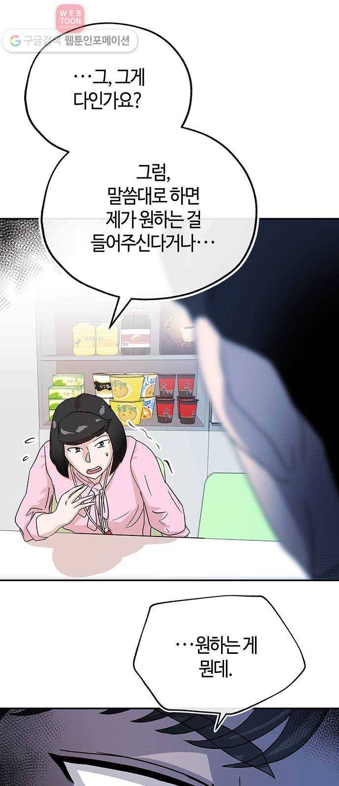 여기 악마가 있어 54. 반목 6