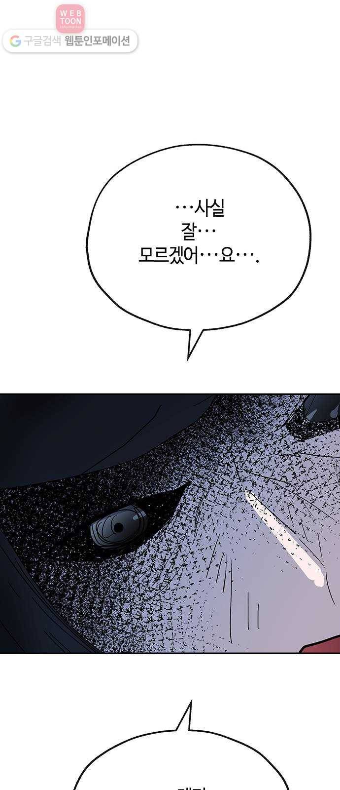 여기 악마가 있어 54. 반목 8