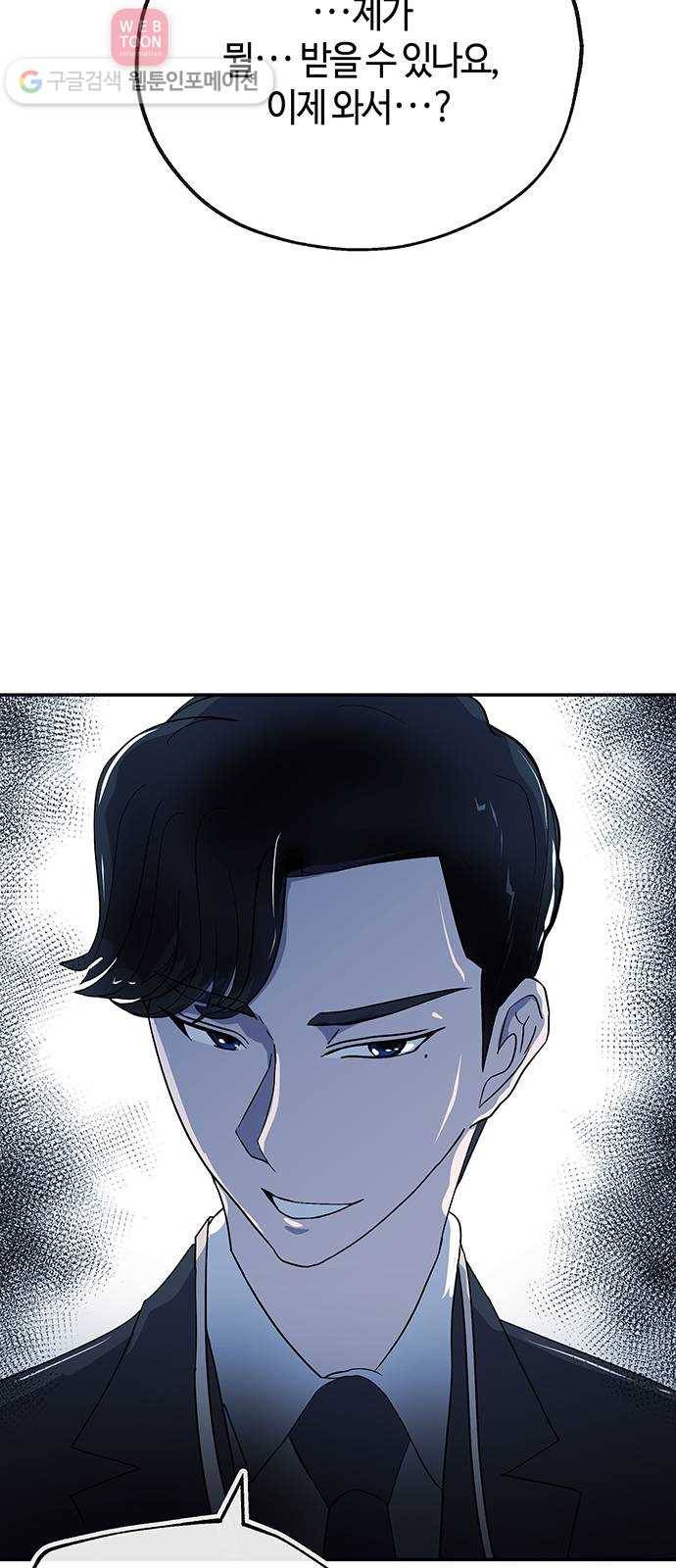 여기 악마가 있어 54. 반목 9