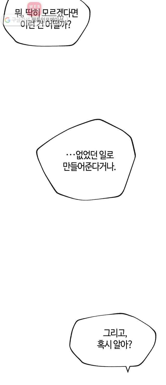 여기 악마가 있어 54. 반목 10