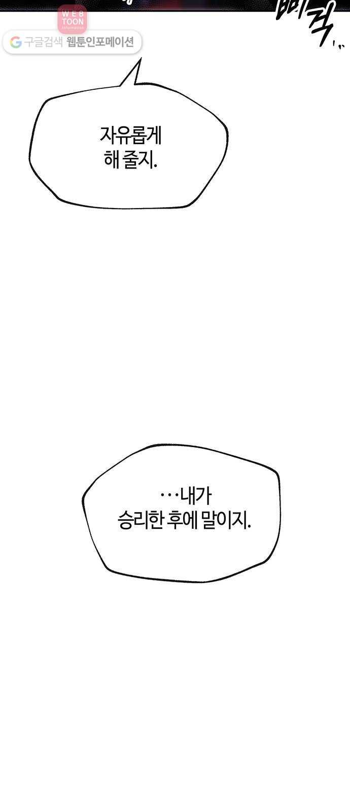여기 악마가 있어 54. 반목 12