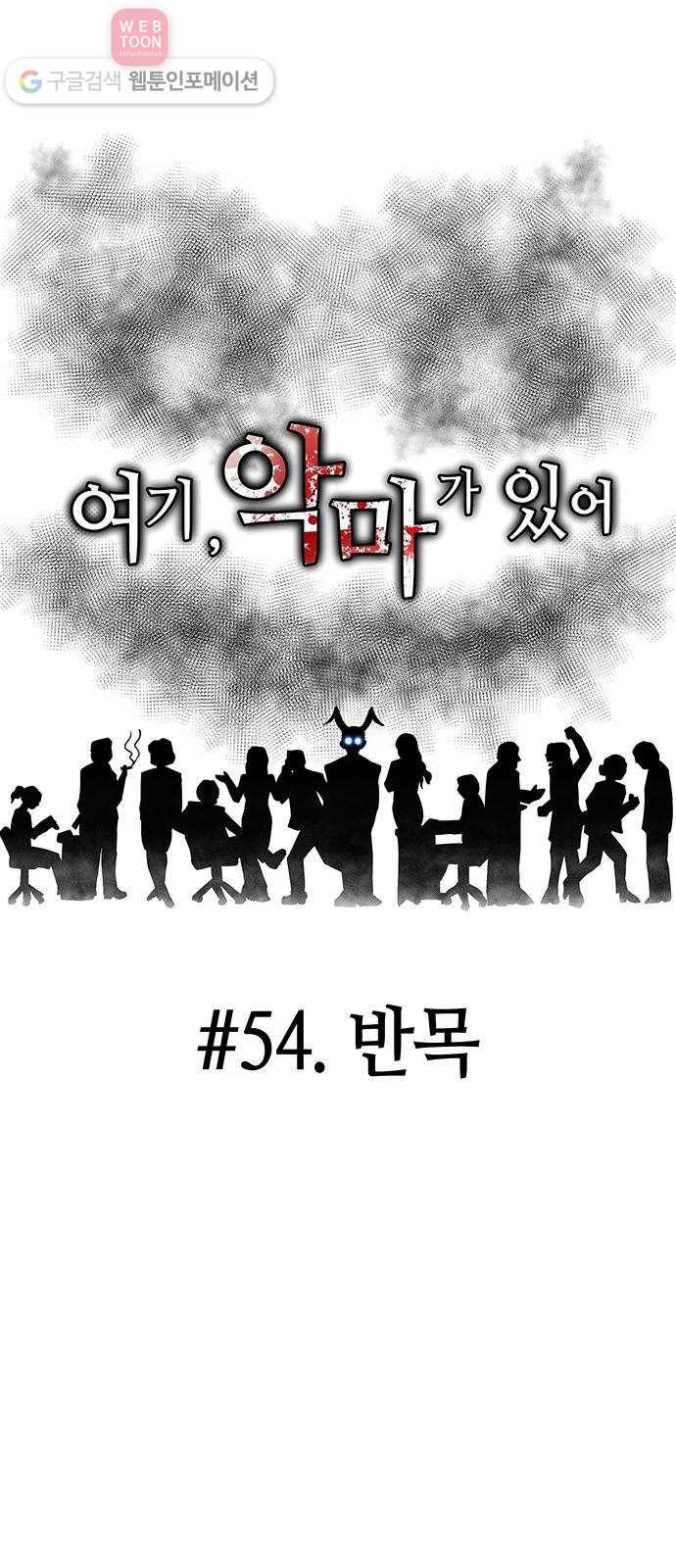 여기 악마가 있어 54. 반목 13