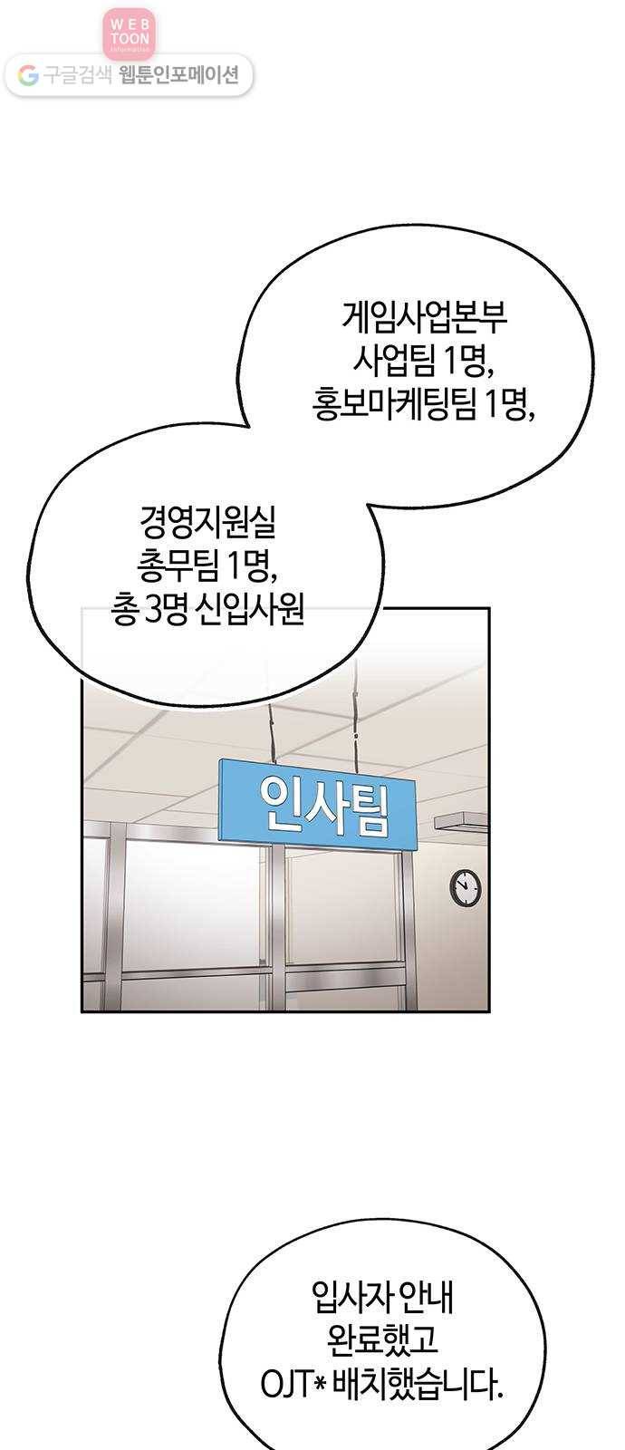 여기 악마가 있어 54. 반목 14