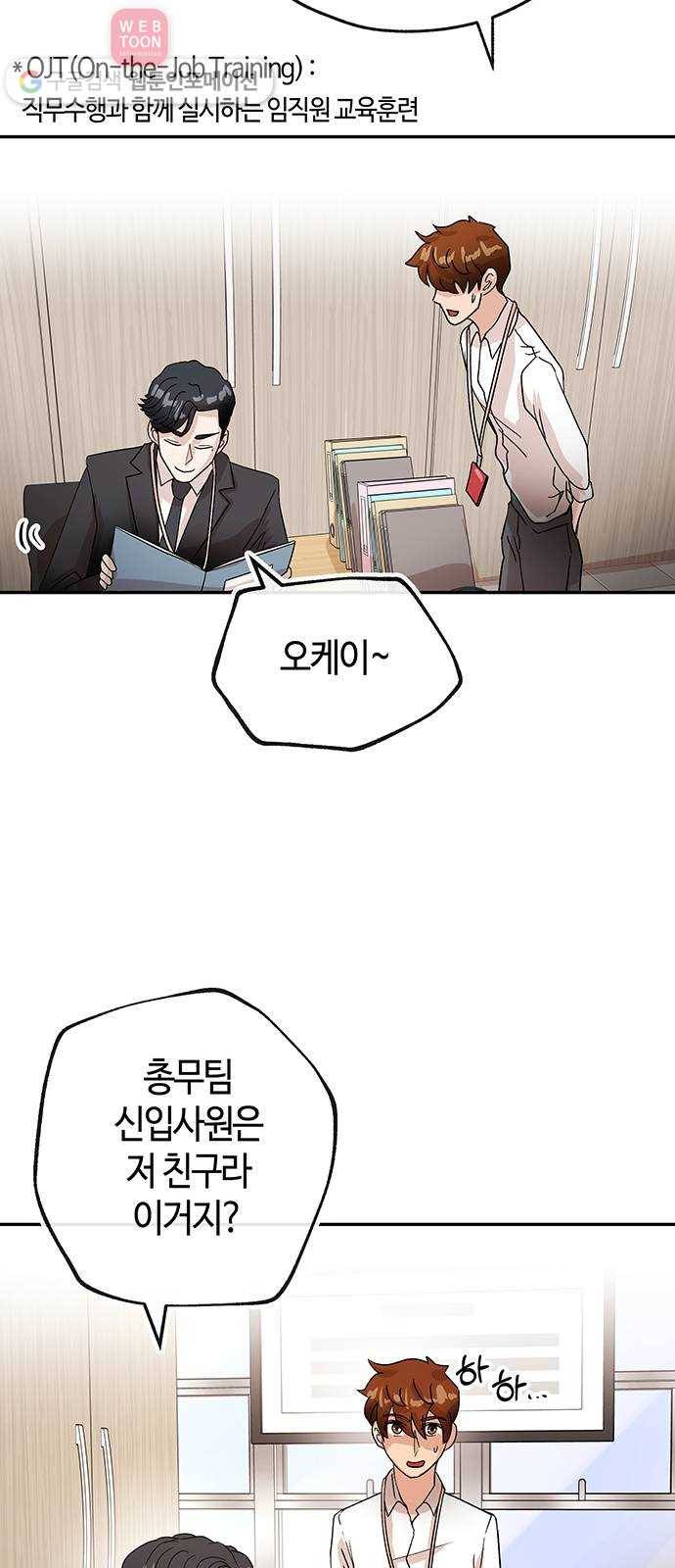 여기 악마가 있어 54. 반목 15