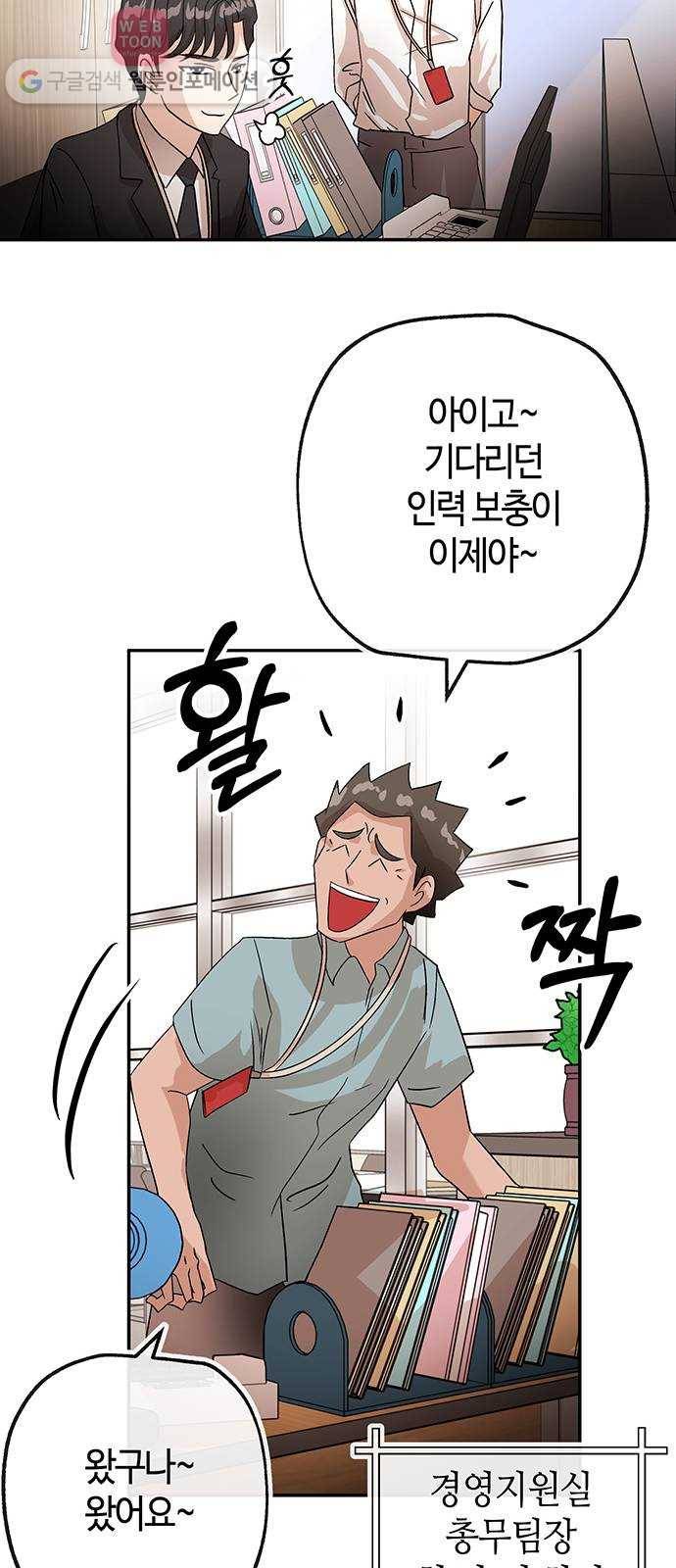 여기 악마가 있어 54. 반목 16