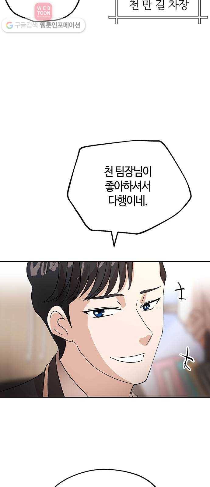 여기 악마가 있어 54. 반목 17