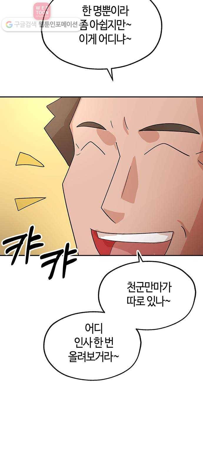 여기 악마가 있어 54. 반목 18