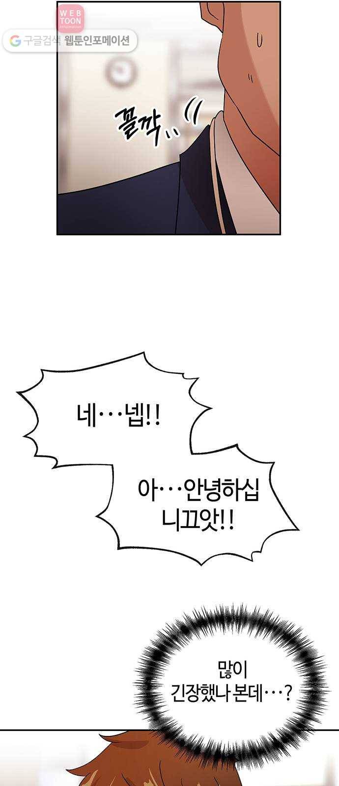 여기 악마가 있어 54. 반목 19