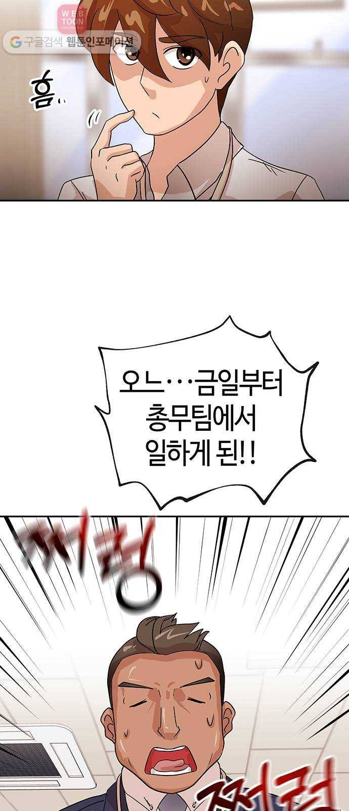 여기 악마가 있어 54. 반목 20