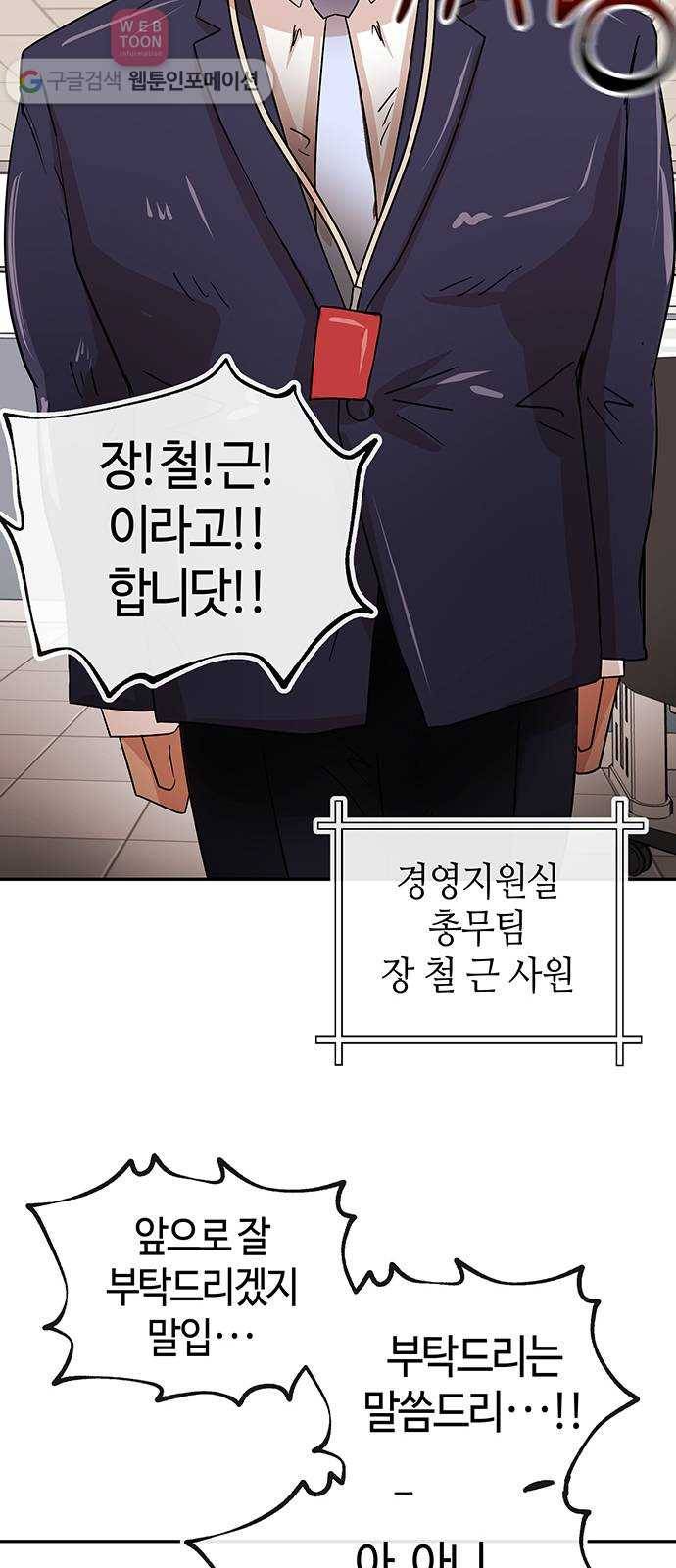 여기 악마가 있어 54. 반목 21