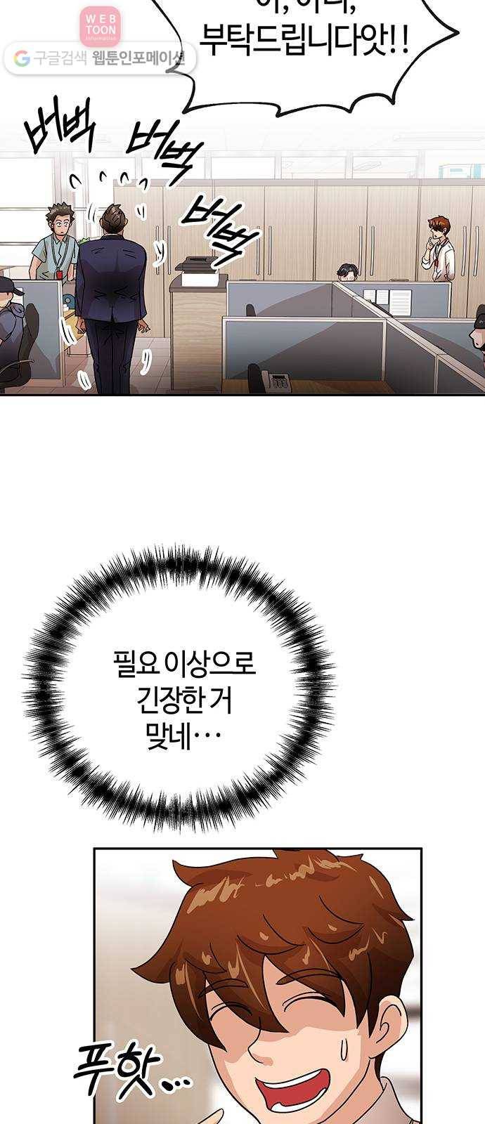 여기 악마가 있어 54. 반목 22