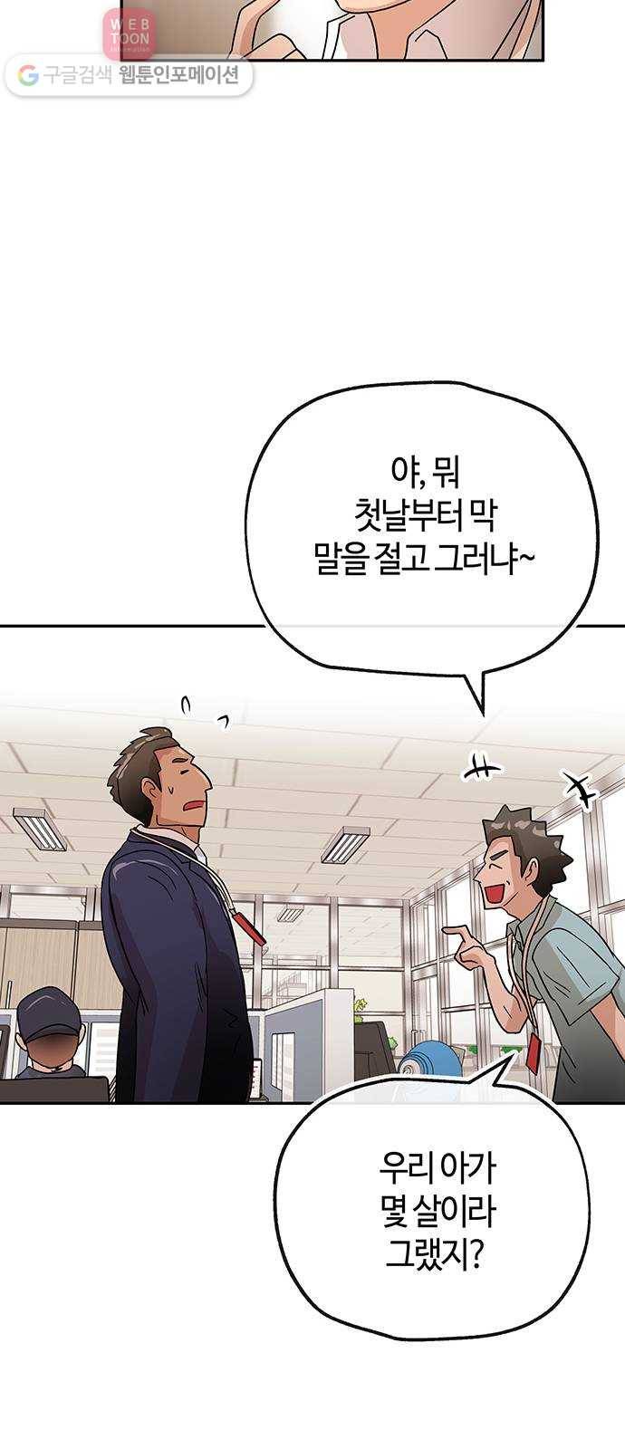 여기 악마가 있어 54. 반목 23