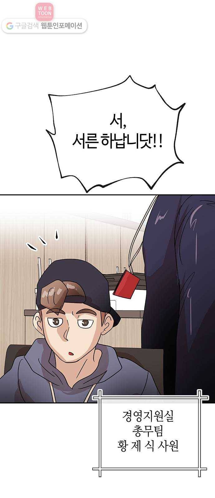 여기 악마가 있어 54. 반목 24