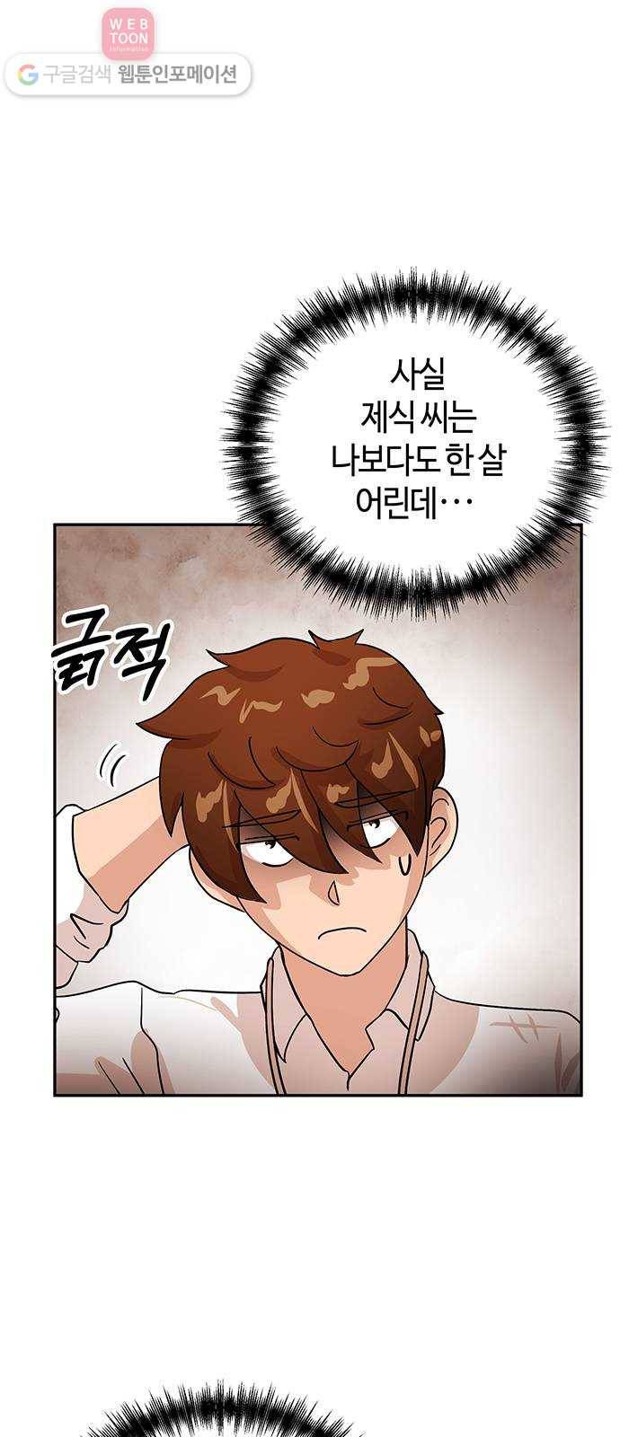 여기 악마가 있어 54. 반목 25