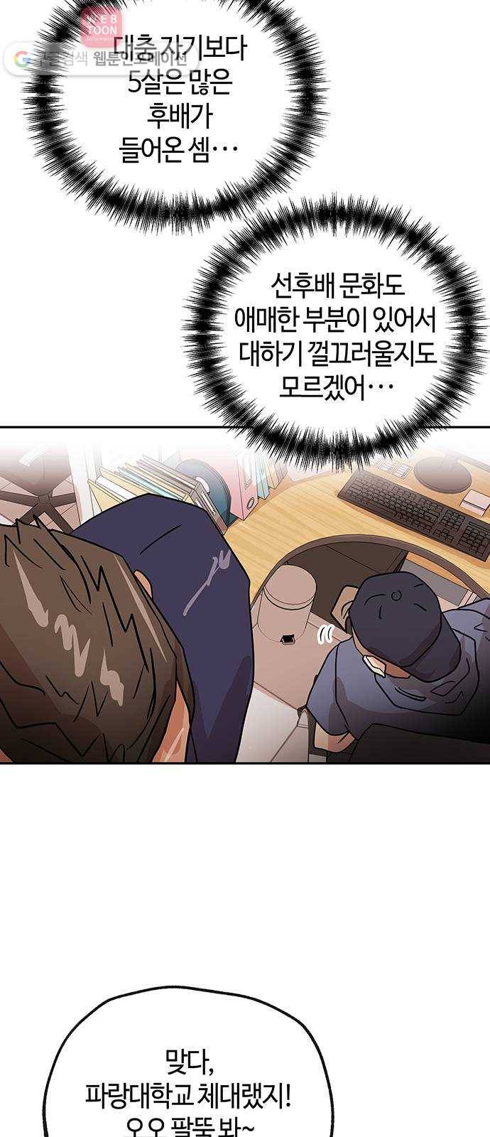 여기 악마가 있어 54. 반목 26