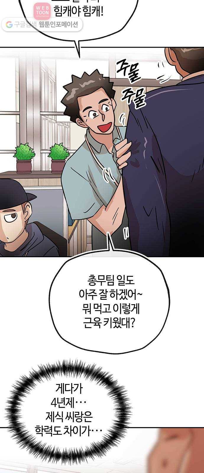 여기 악마가 있어 54. 반목 27