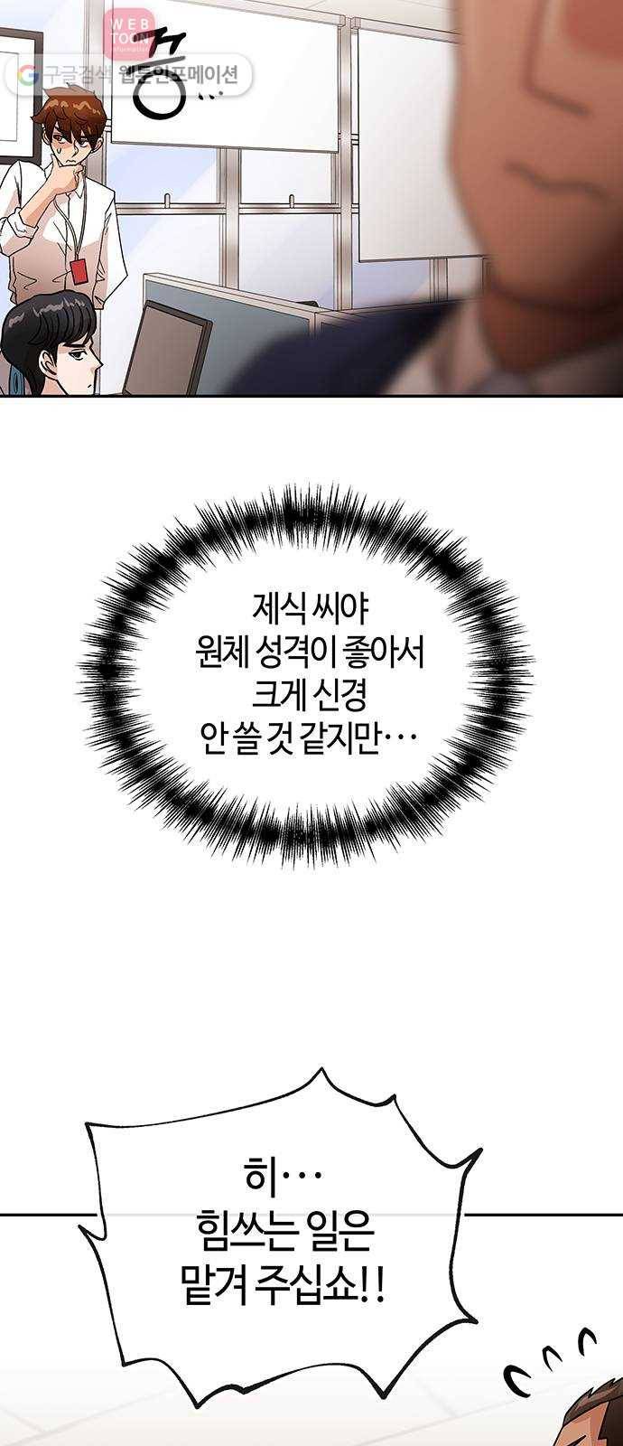 여기 악마가 있어 54. 반목 28