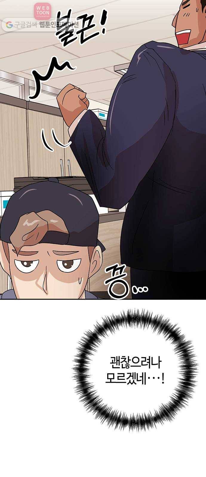 여기 악마가 있어 54. 반목 29