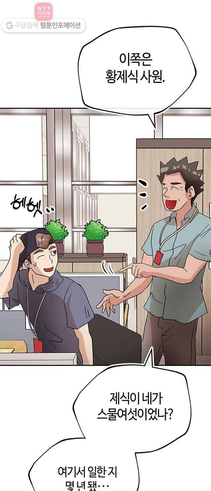 여기 악마가 있어 54. 반목 31
