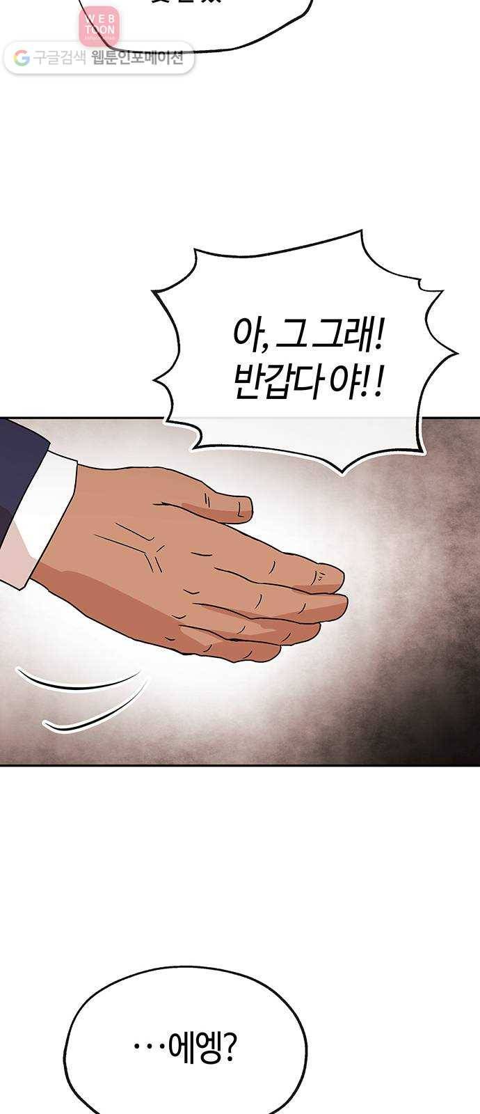 여기 악마가 있어 54. 반목 32