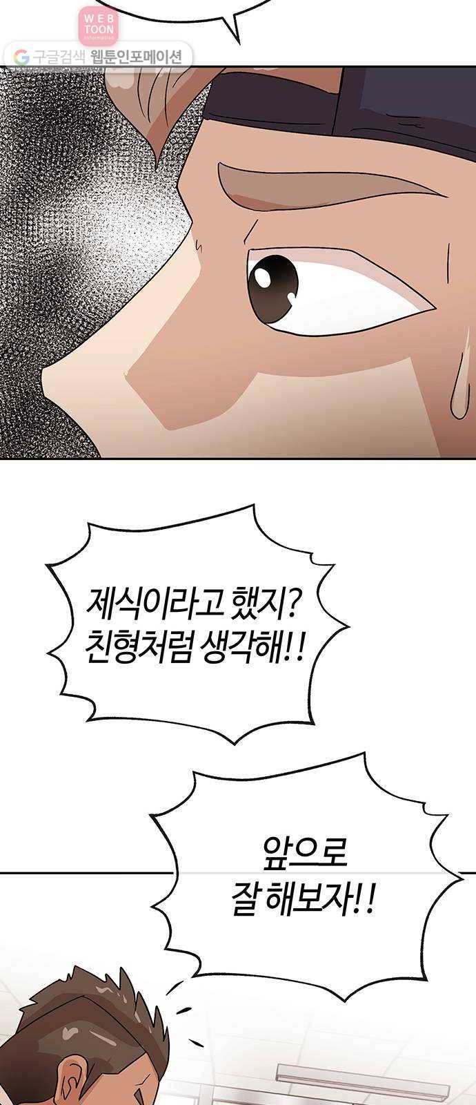 여기 악마가 있어 54. 반목 33
