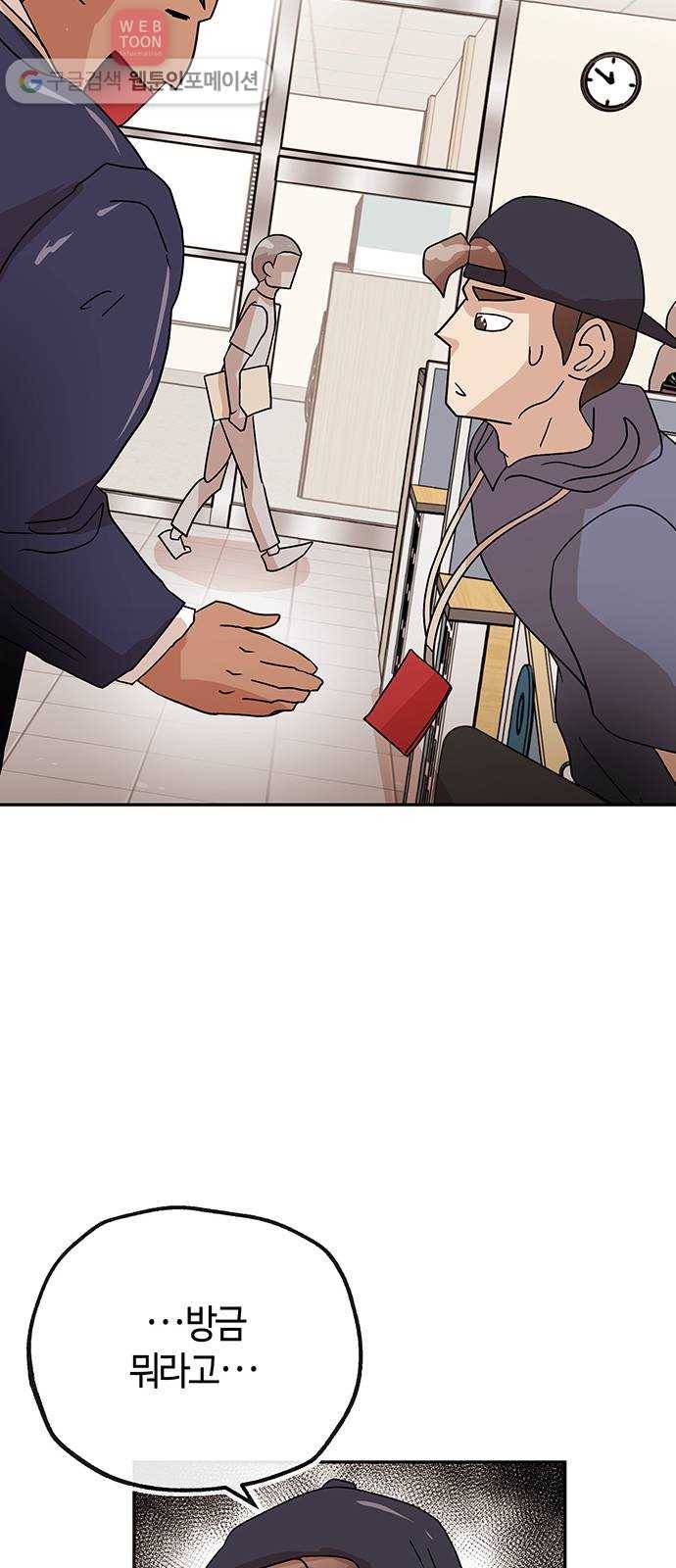 여기 악마가 있어 54. 반목 34