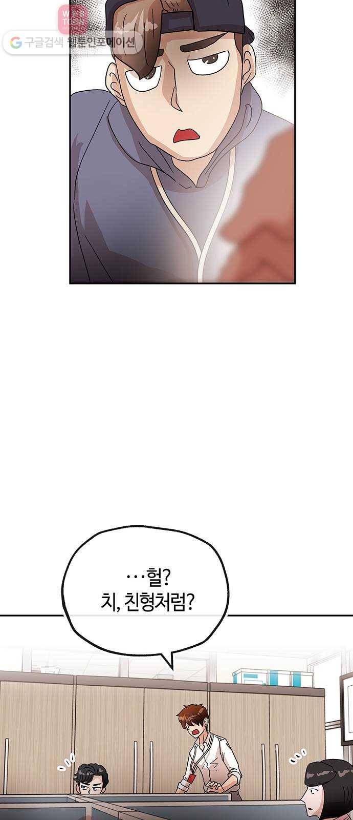 여기 악마가 있어 54. 반목 35