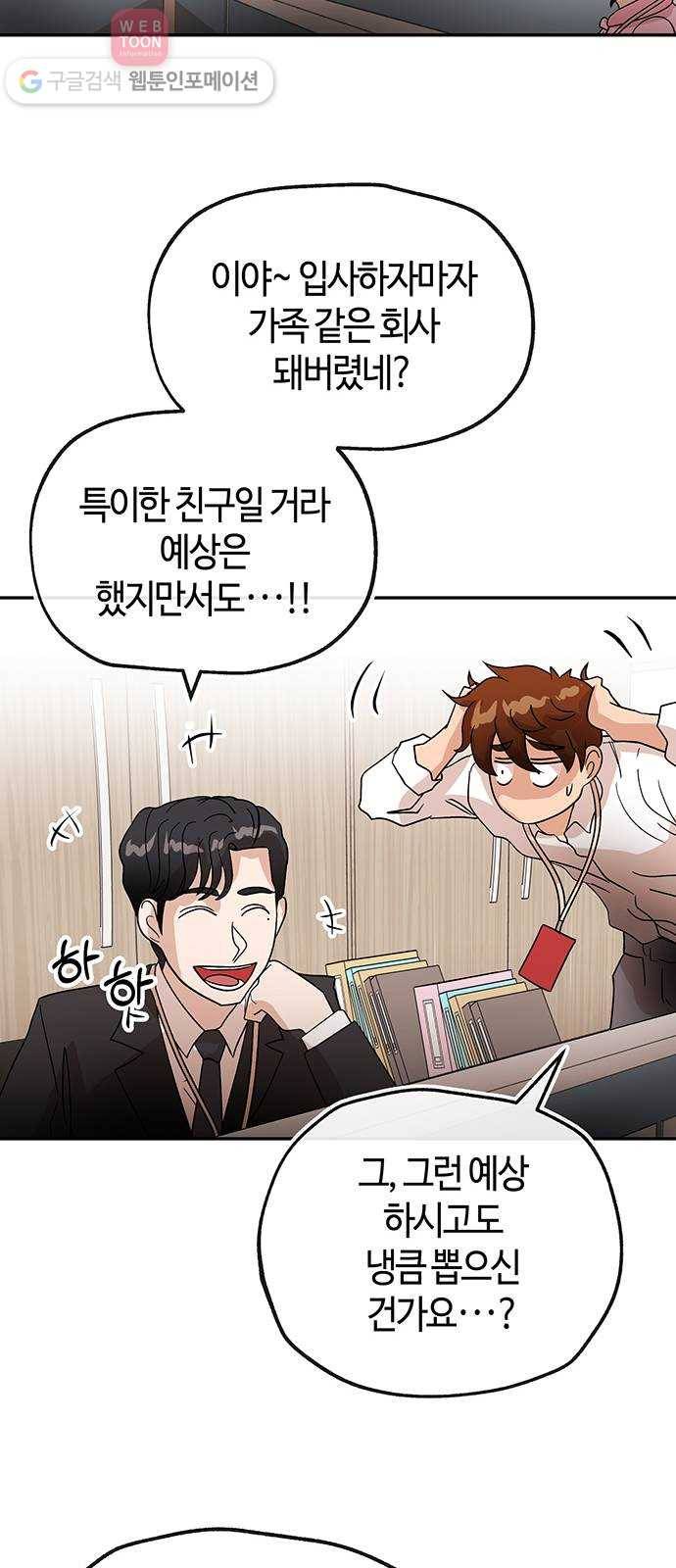 여기 악마가 있어 54. 반목 36