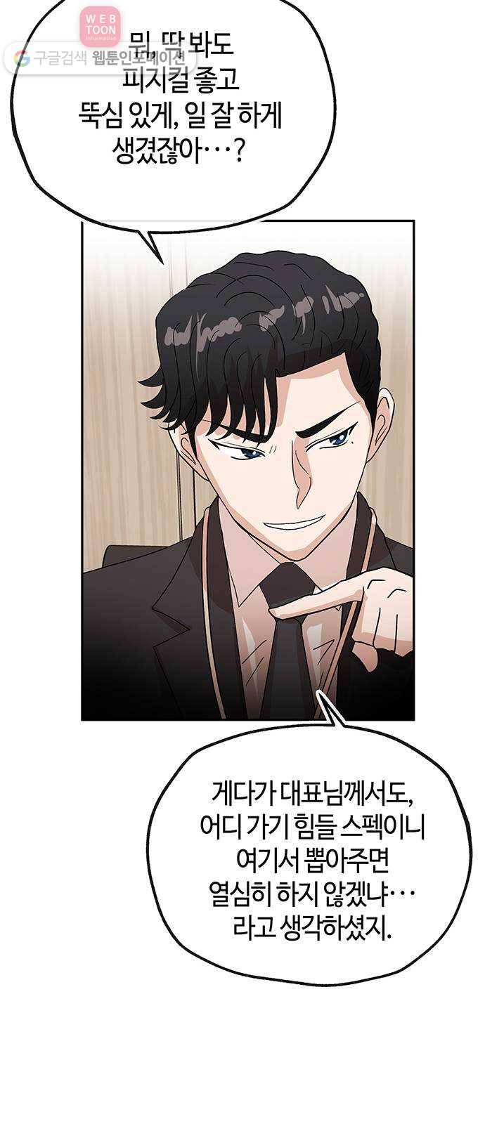 여기 악마가 있어 54. 반목 37