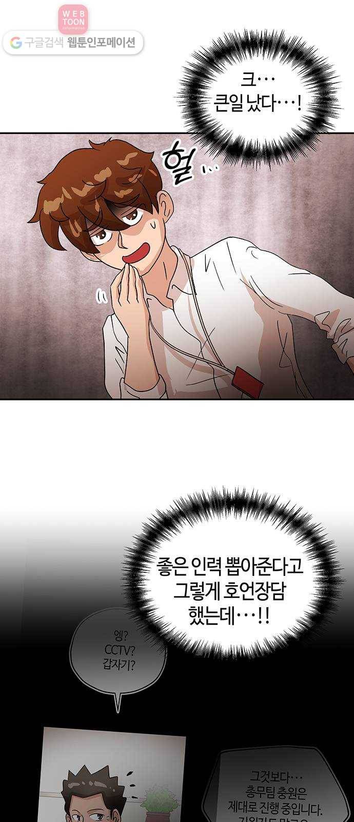 여기 악마가 있어 54. 반목 38