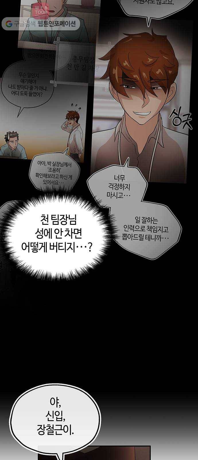 여기 악마가 있어 54. 반목 39