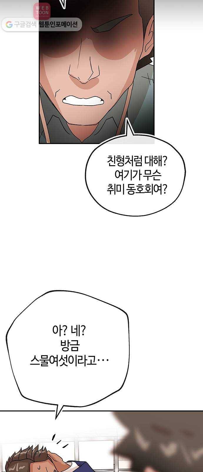 여기 악마가 있어 54. 반목 40