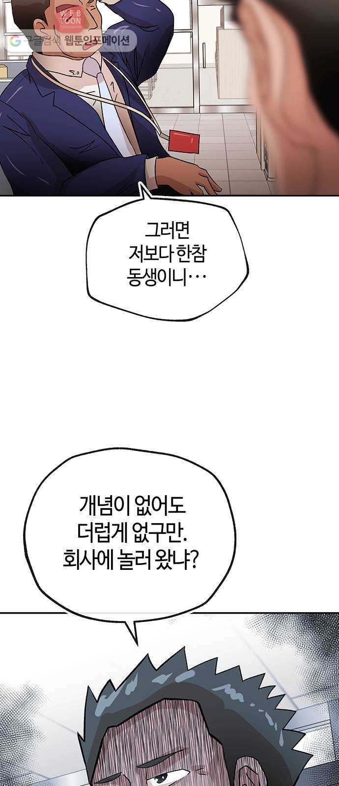 여기 악마가 있어 54. 반목 41