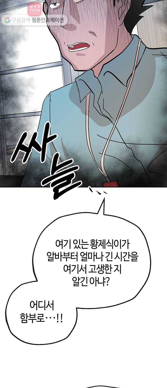 여기 악마가 있어 54. 반목 42