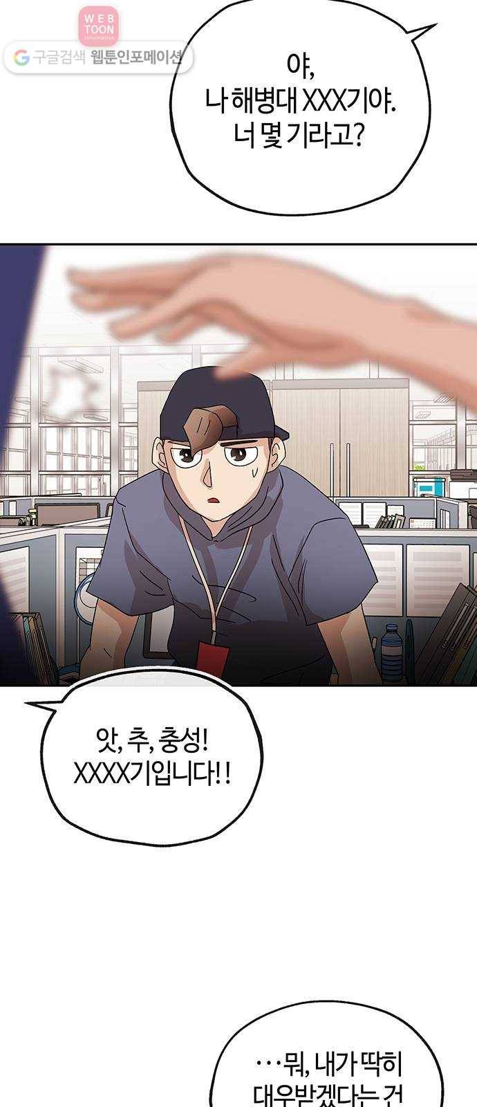 여기 악마가 있어 54. 반목 43