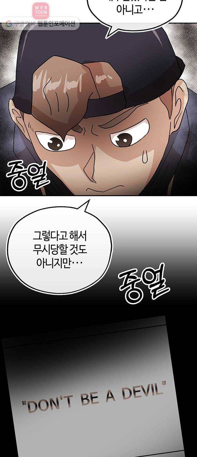 여기 악마가 있어 54. 반목 44
