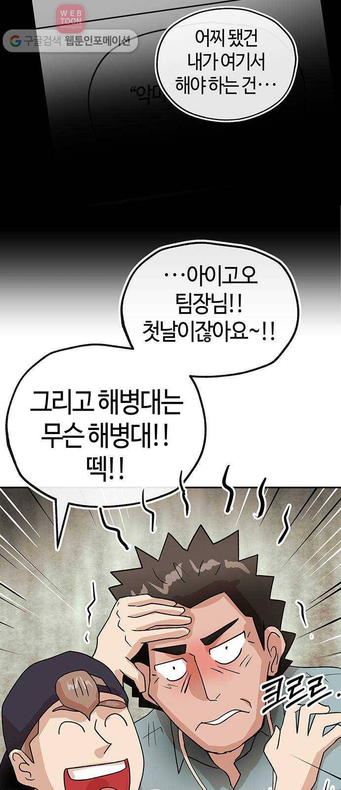 여기 악마가 있어 54. 반목 45