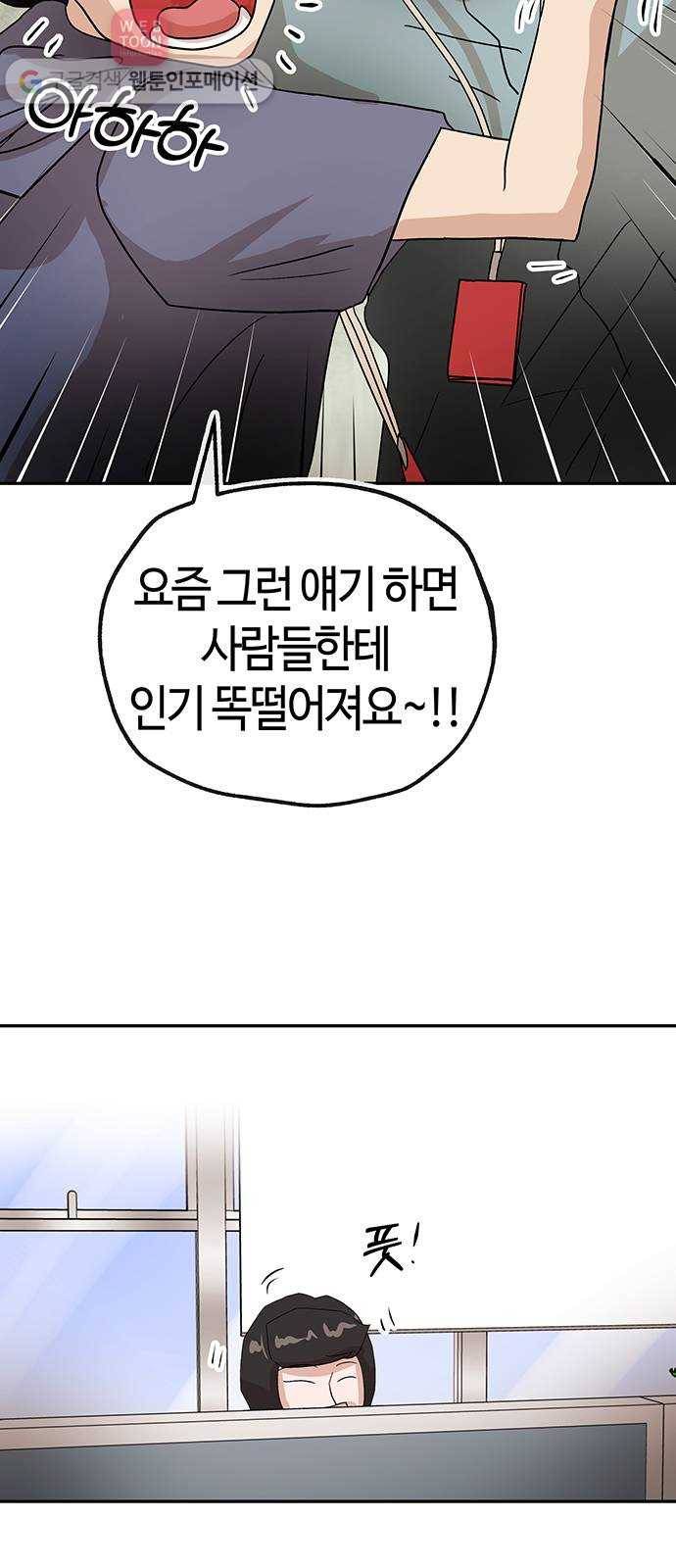여기 악마가 있어 54. 반목 46